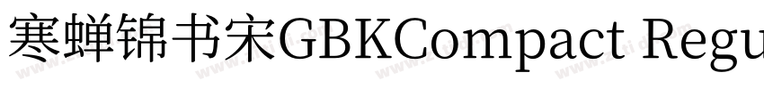 寒蝉锦书宋GBKCompact Regu字体转换